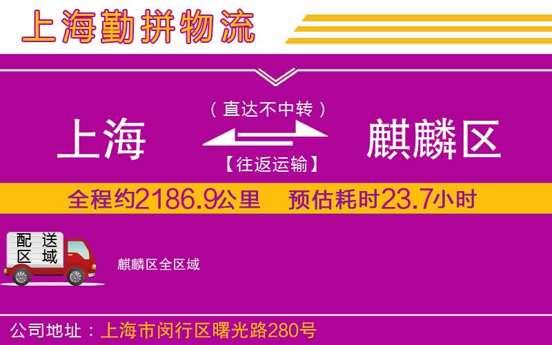 上海到麒麟?yún)^(qū)物流專(zhuān)線