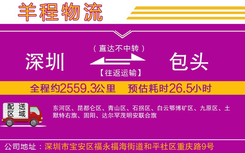 深圳到包頭貨運(yùn)公司