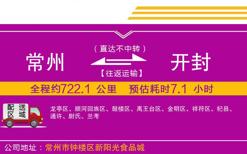 常州到開封物流公司