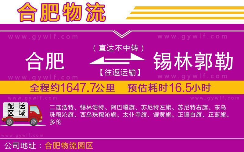 合肥到錫林郭勒盟物流公司