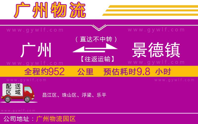 廣州到景德鎮(zhèn)物流公司