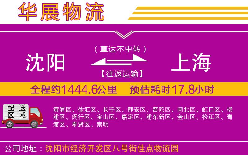 沈陽(yáng)到上海物流公司