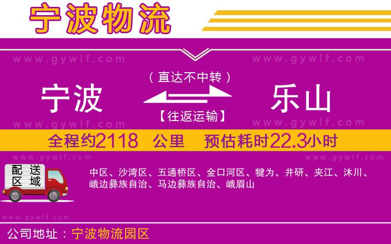 寧波到樂山物流公司