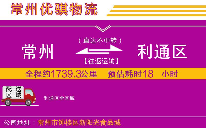 常州到利通區(qū)貨運公司
