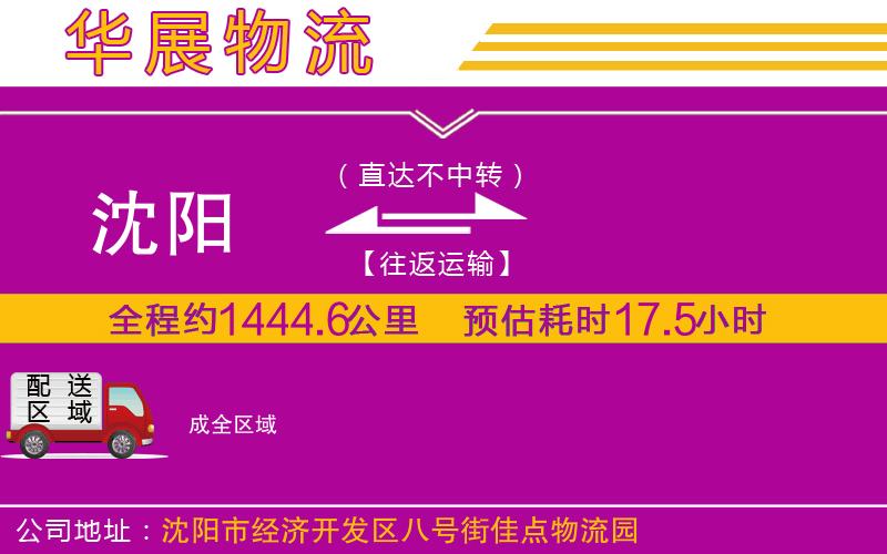 沈陽到成貨運公司