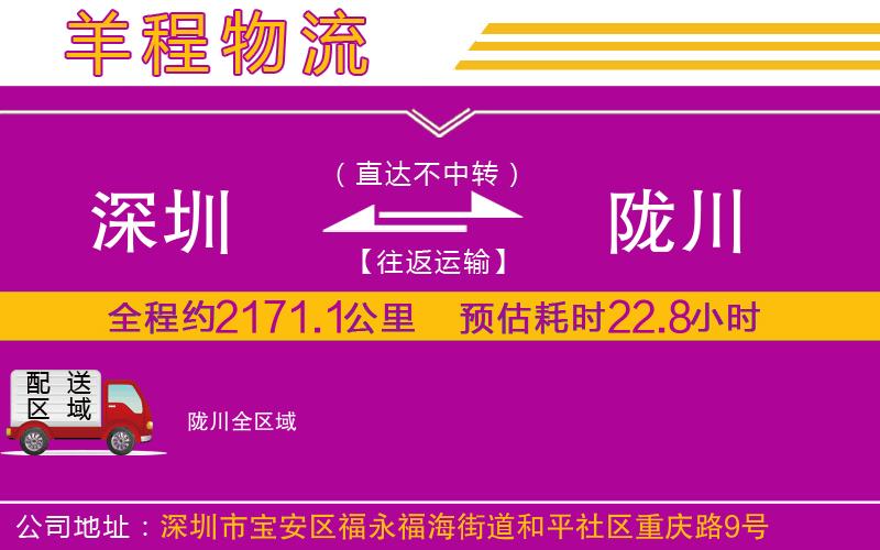 深圳到隴川貨運(yùn)公司