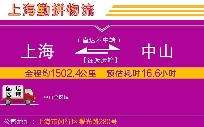 上海到中山物流專(zhuān)線(xiàn)