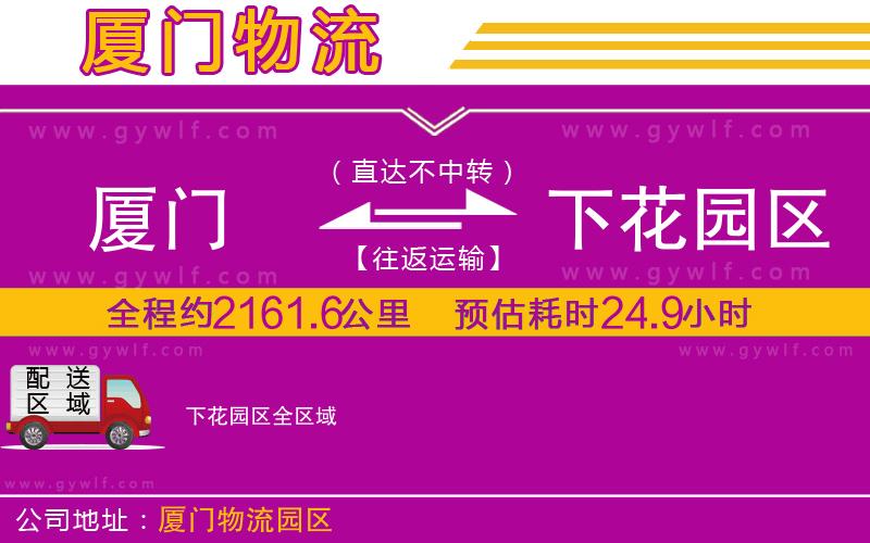 廈門到下花園區(qū)物流公司