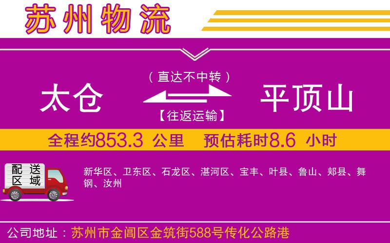 太倉到平頂山物流公司