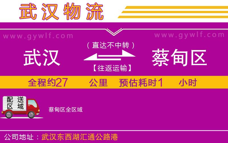 武漢到蔡甸區(qū)物流專線