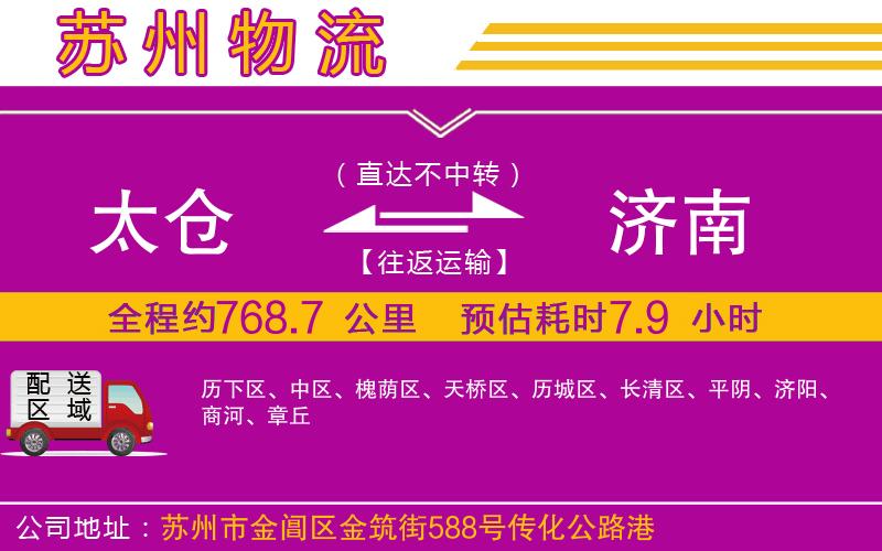 太倉到濟(jì)南物流公司