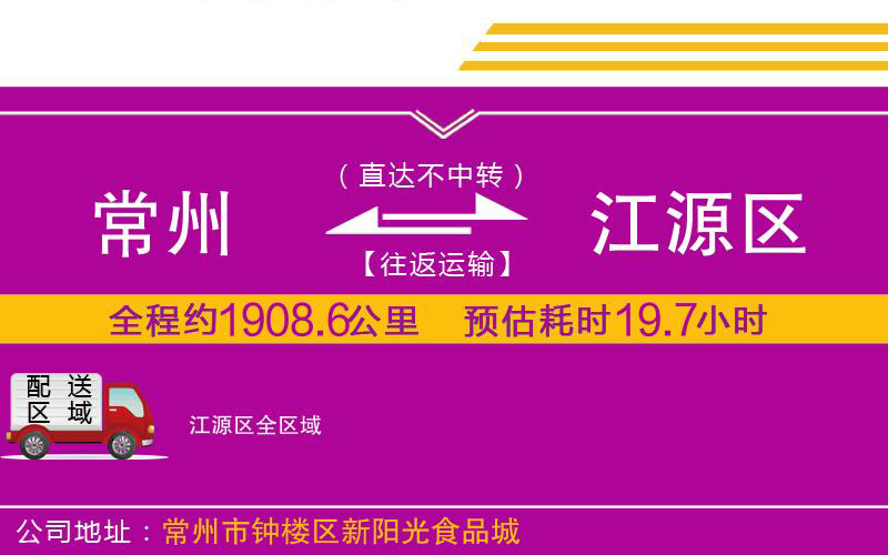 常州到江源區(qū)物流公司