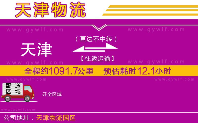 天津到開物流公司