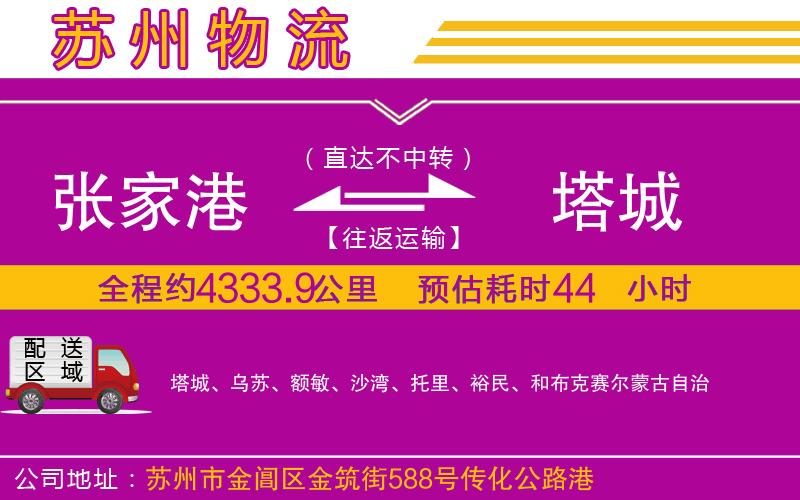 張家港到塔城物流公司