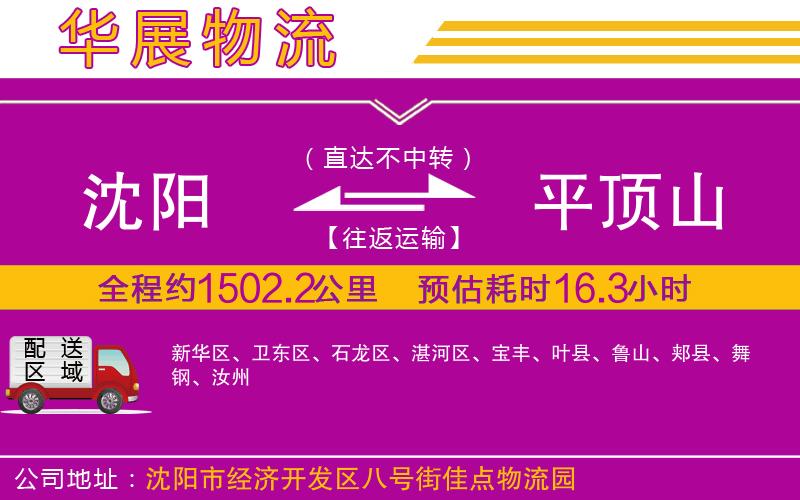 沈陽(yáng)到平頂山貨運(yùn)公司