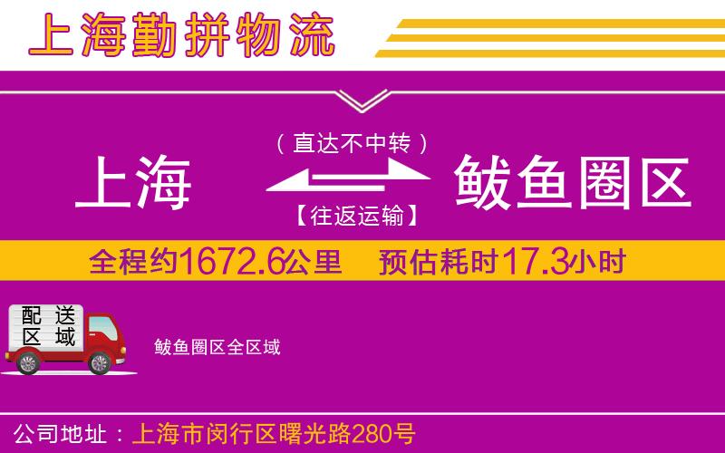 上海到鲅魚圈區(qū)物流專線