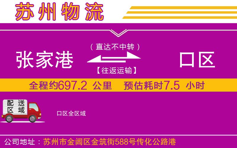 張家港到硚口區(qū)物流公司
