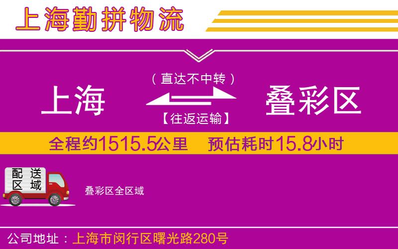 上海到疊彩區(qū)物流公司