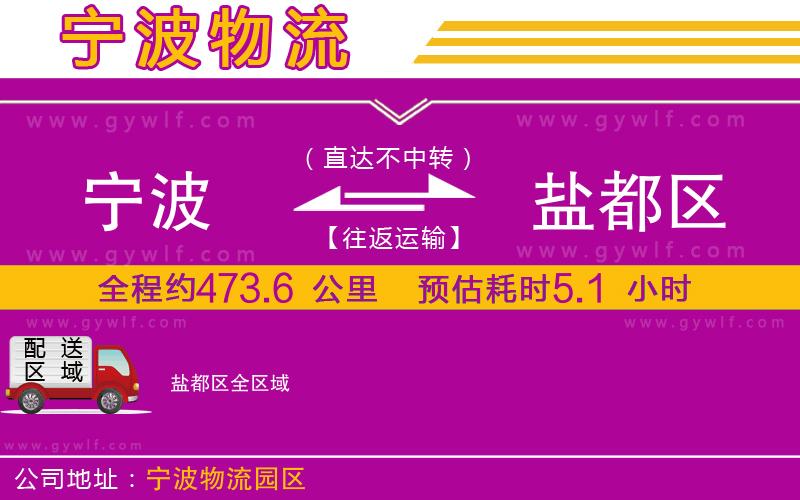 寧波到鹽都區(qū)物流公司