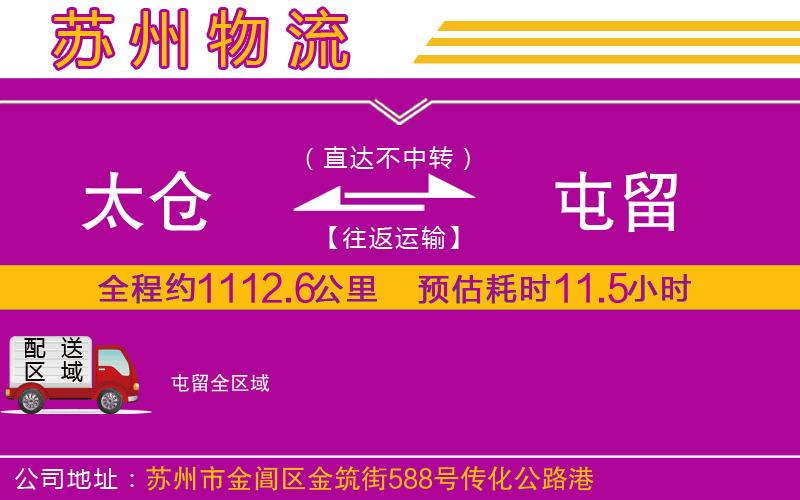 太倉(cāng)到屯留物流公司