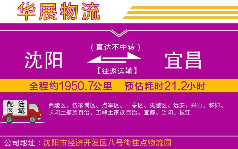 沈陽到宜昌貨運公司