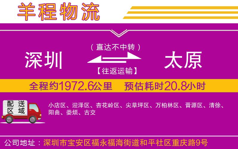 深圳到太原物流公司