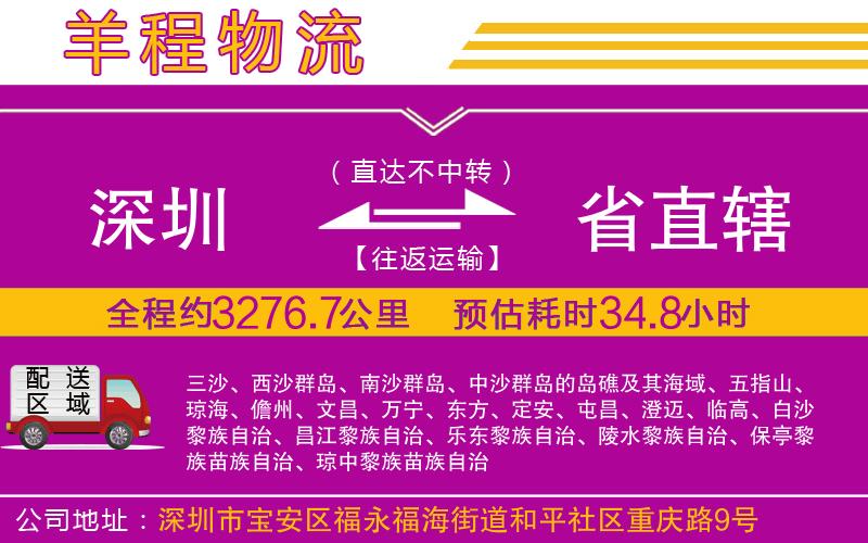 深圳到省直轄物流專(zhuān)線(xiàn)