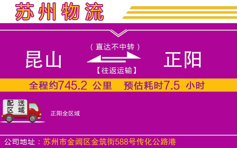 昆山到正陽(yáng)物流公司