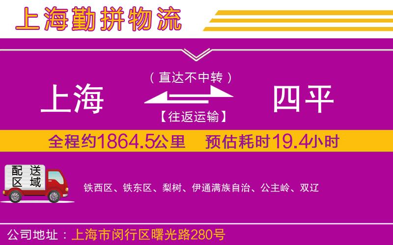 上海到四平貨運公司