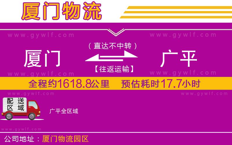 廈門到廣平物流公司