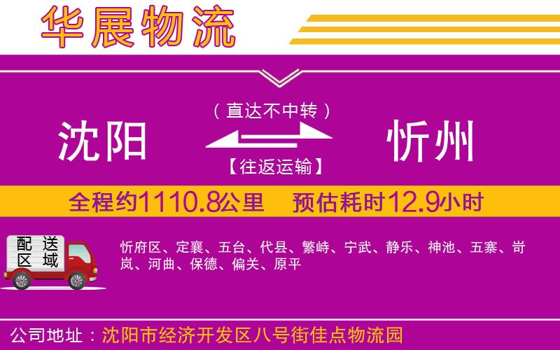 沈陽(yáng)到忻州貨運(yùn)公司