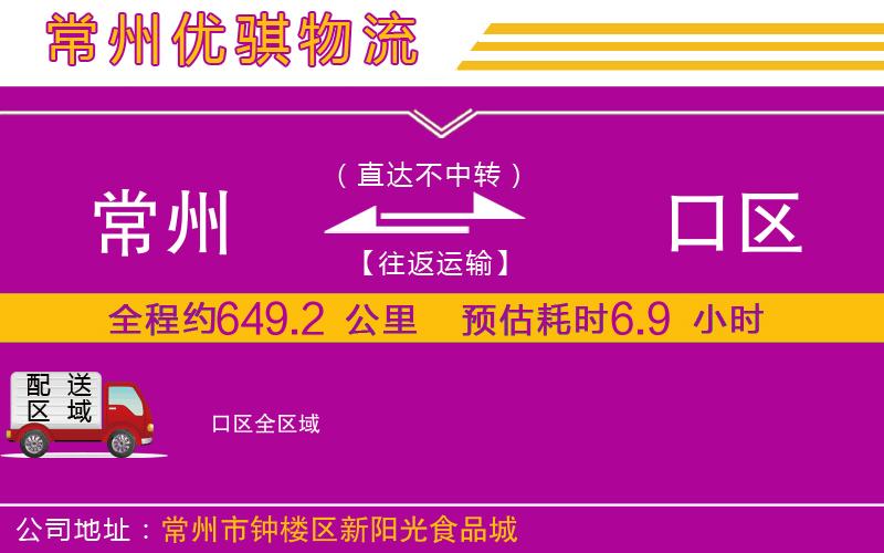 常州到硚口區(qū)物流專線