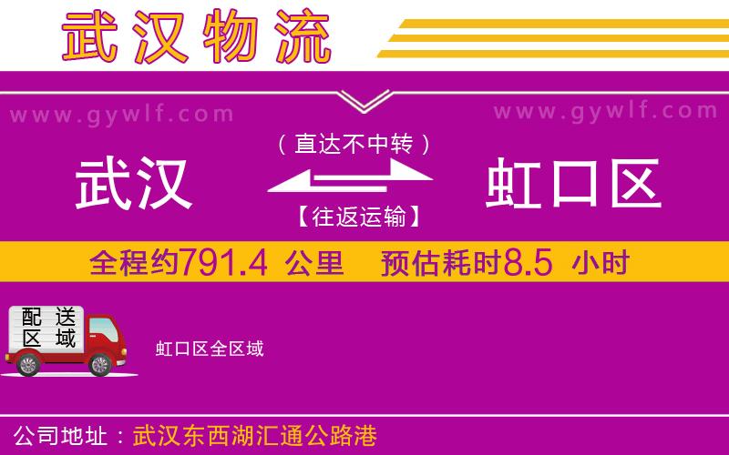 武漢到虹口區(qū)物流專線