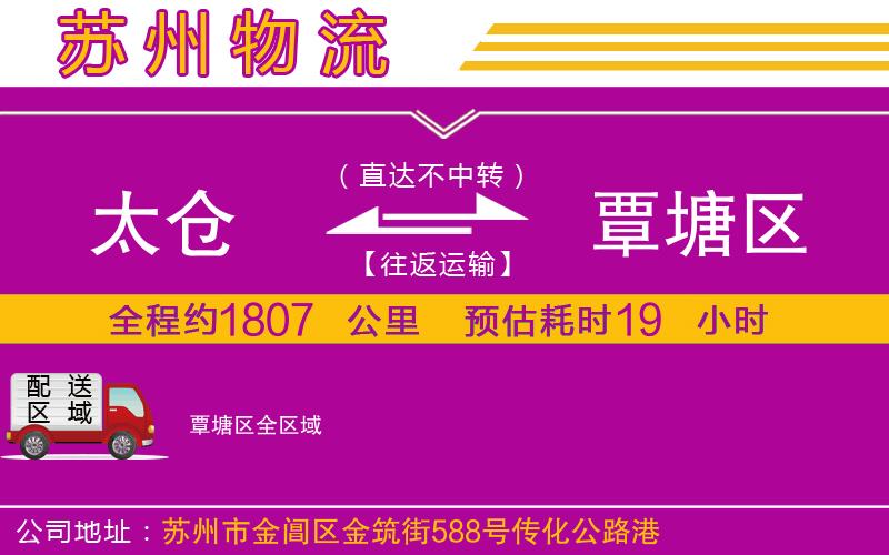 太倉(cāng)到覃塘區(qū)物流公司