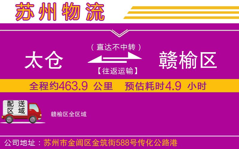 太倉到贛榆區(qū)物流公司