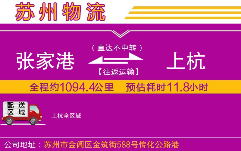 張家港到上杭物流公司