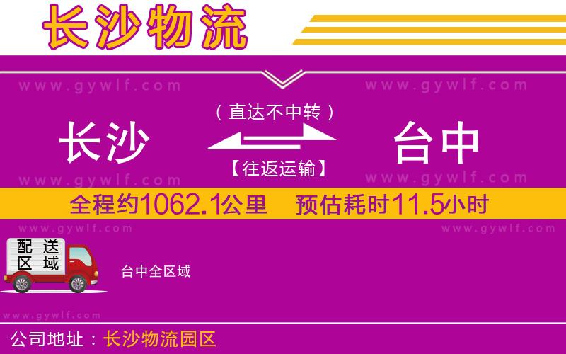 長沙到臺中物流公司