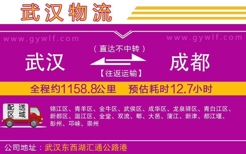 武漢到成都貨運(yùn)公司