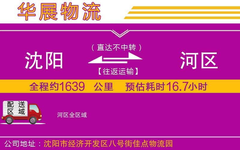 沈陽到?jīng)负訁^(qū)貨運公司