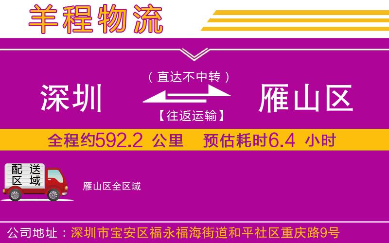 深圳到雁山區(qū)物流公司