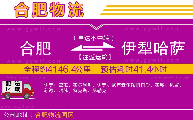 合肥到伊犁哈薩克自治州物流公司