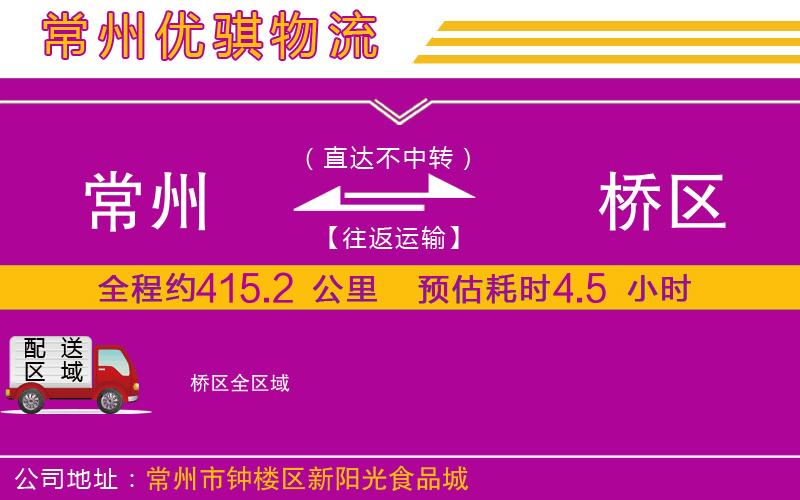 常州到埇橋區(qū)物流專(zhuān)線(xiàn)