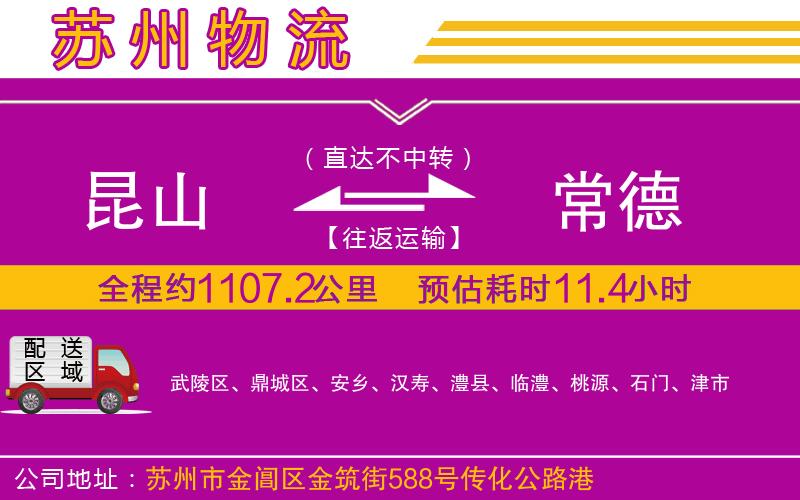 昆山到常德物流公司