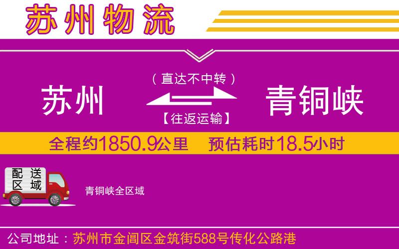 蘇州到青銅峽物流專線