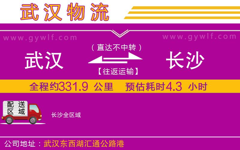 武漢到長(zhǎng)沙物流專線