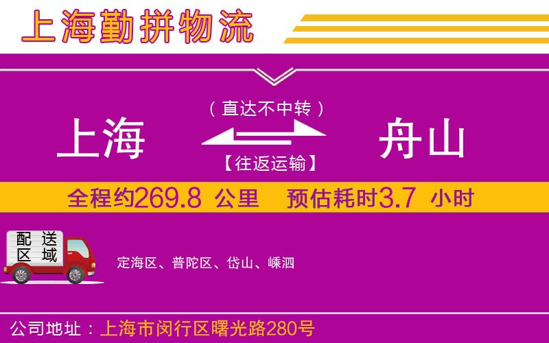 上海到舟山物流專線