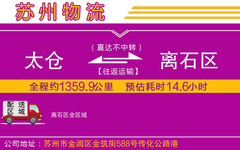 太倉(cāng)到離石區(qū)物流公司