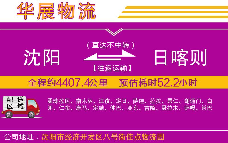 沈陽(yáng)到日喀則物流專線