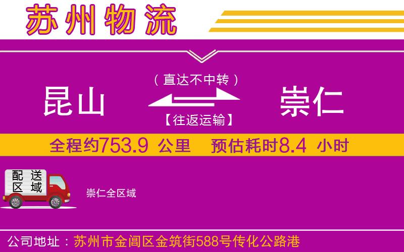 昆山到崇仁物流公司