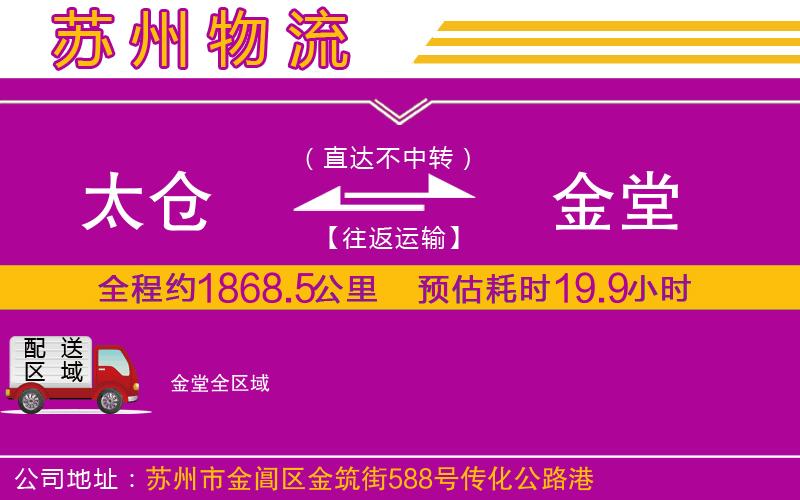 太倉到金堂物流公司